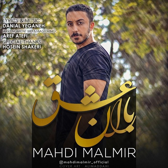 دانلود آهنگ باران عشق دانلود آهنگ باران عشق